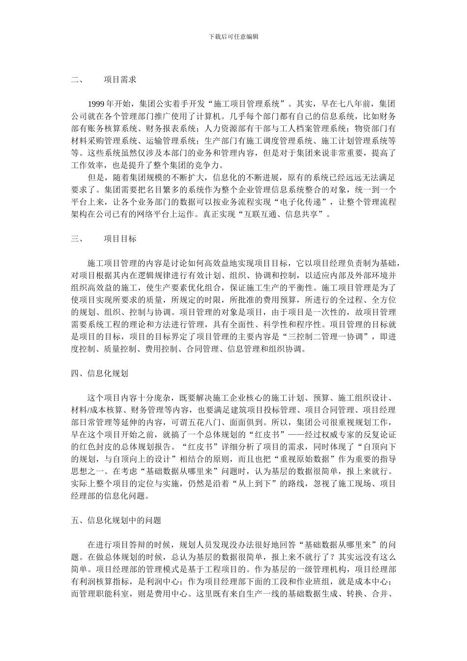 案例16施工项目管理系统信息化规划_第2页