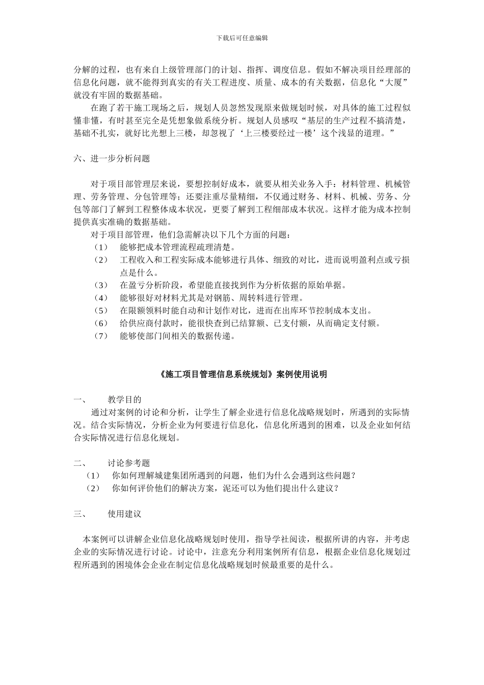 案例16施工项目管理系统信息化规划_第3页