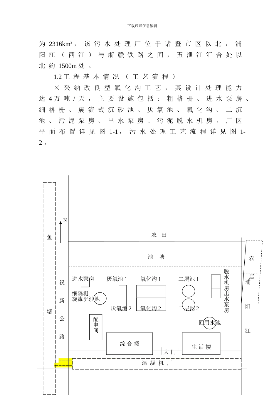 案例2：诸暨污水处理厂竣工验收监测_第2页