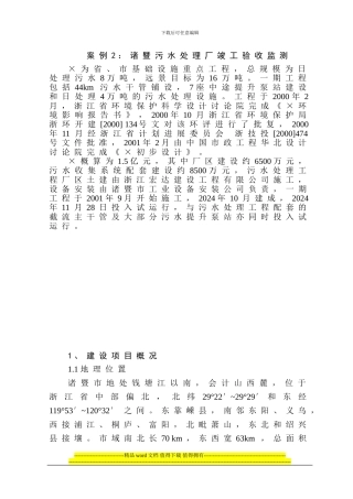 案例2：诸暨污水处理厂竣工验收监测
