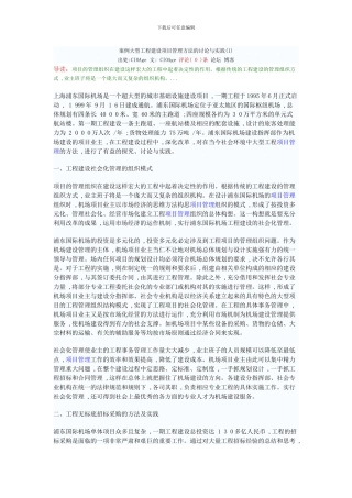 案例大型工程建设项目管理方法的研究与实践