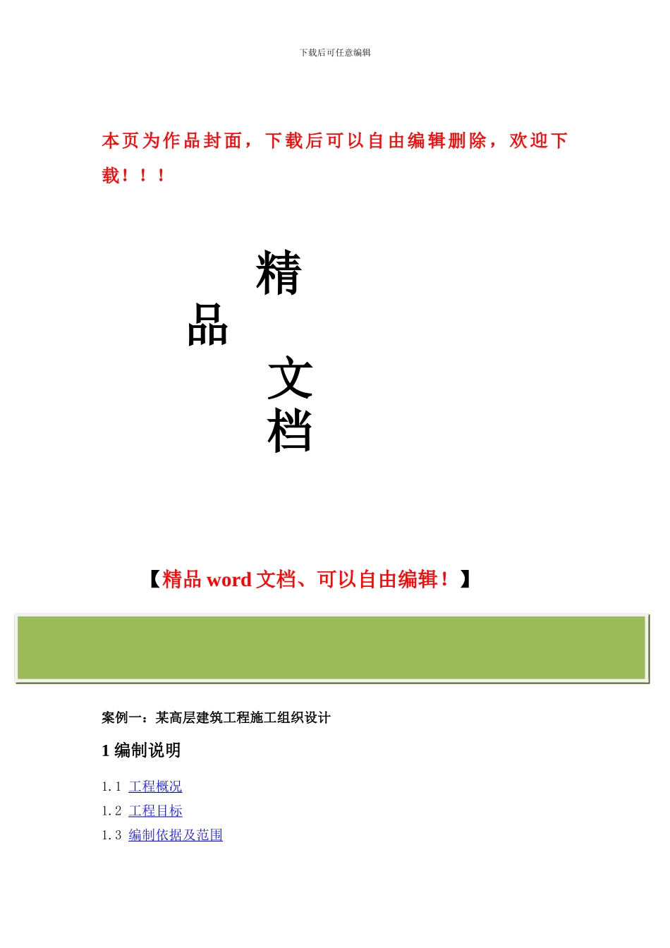 案例分析8：施工组织设计_第1页