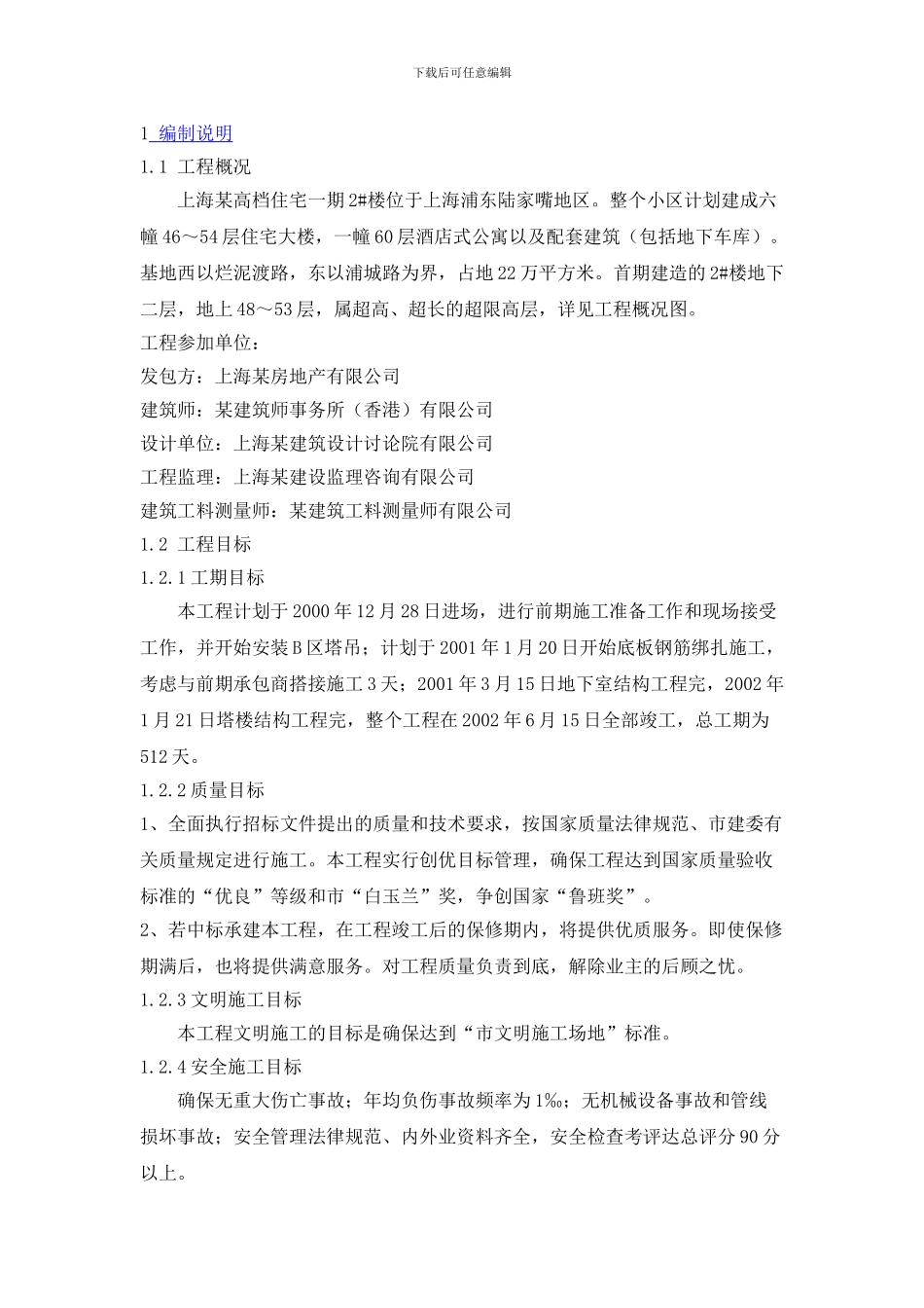 案例分析8：施工组织设计_第2页