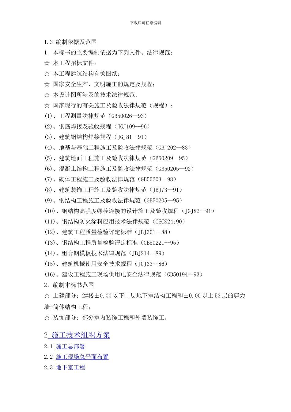 案例分析8：施工组织设计_第3页