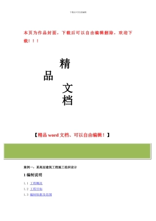 案例分析8：施工组织设计