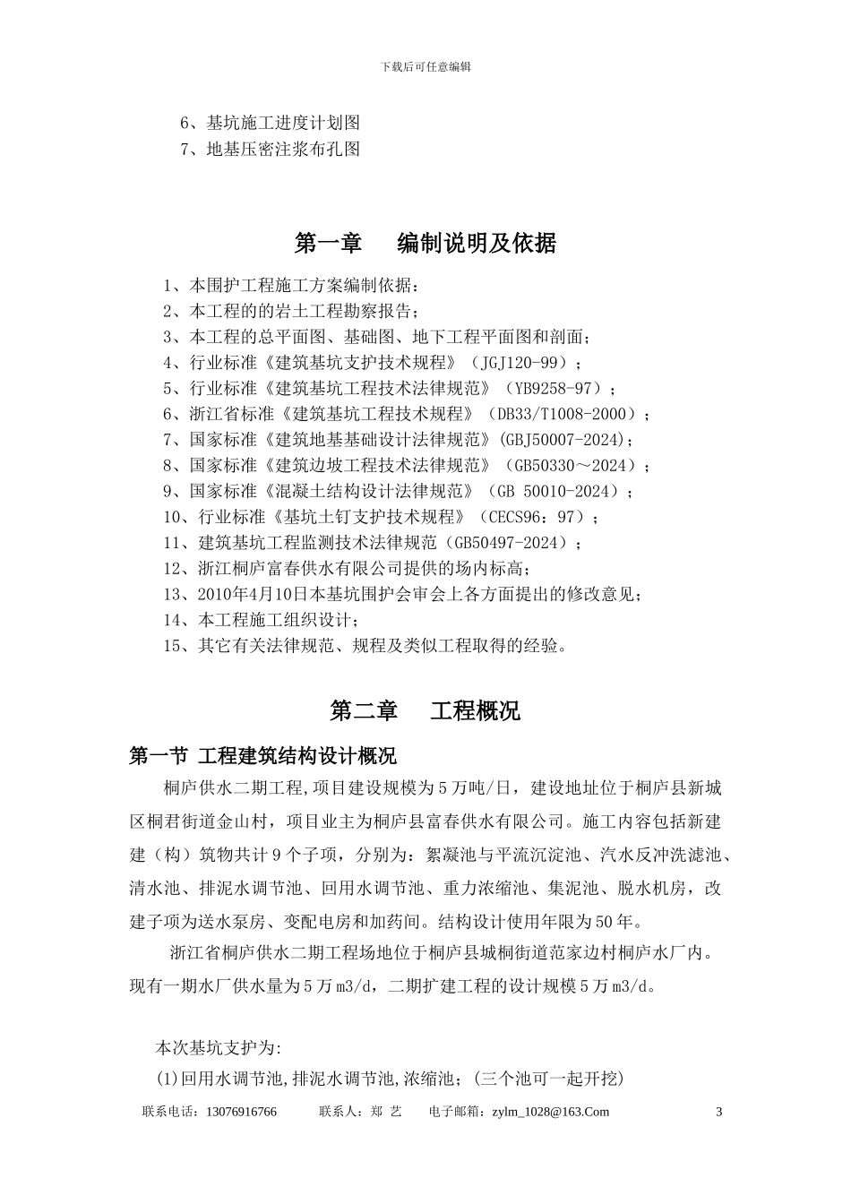 桐庐深基坑基坑施工专项方案_第3页