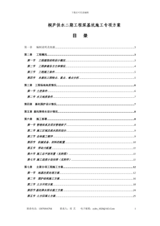 桐庐深基坑基坑施工专项方案