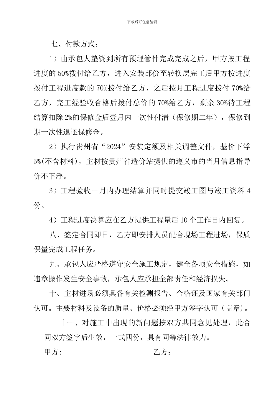 桐梓县一品龙腾项目部水电安装施工合同1_第2页