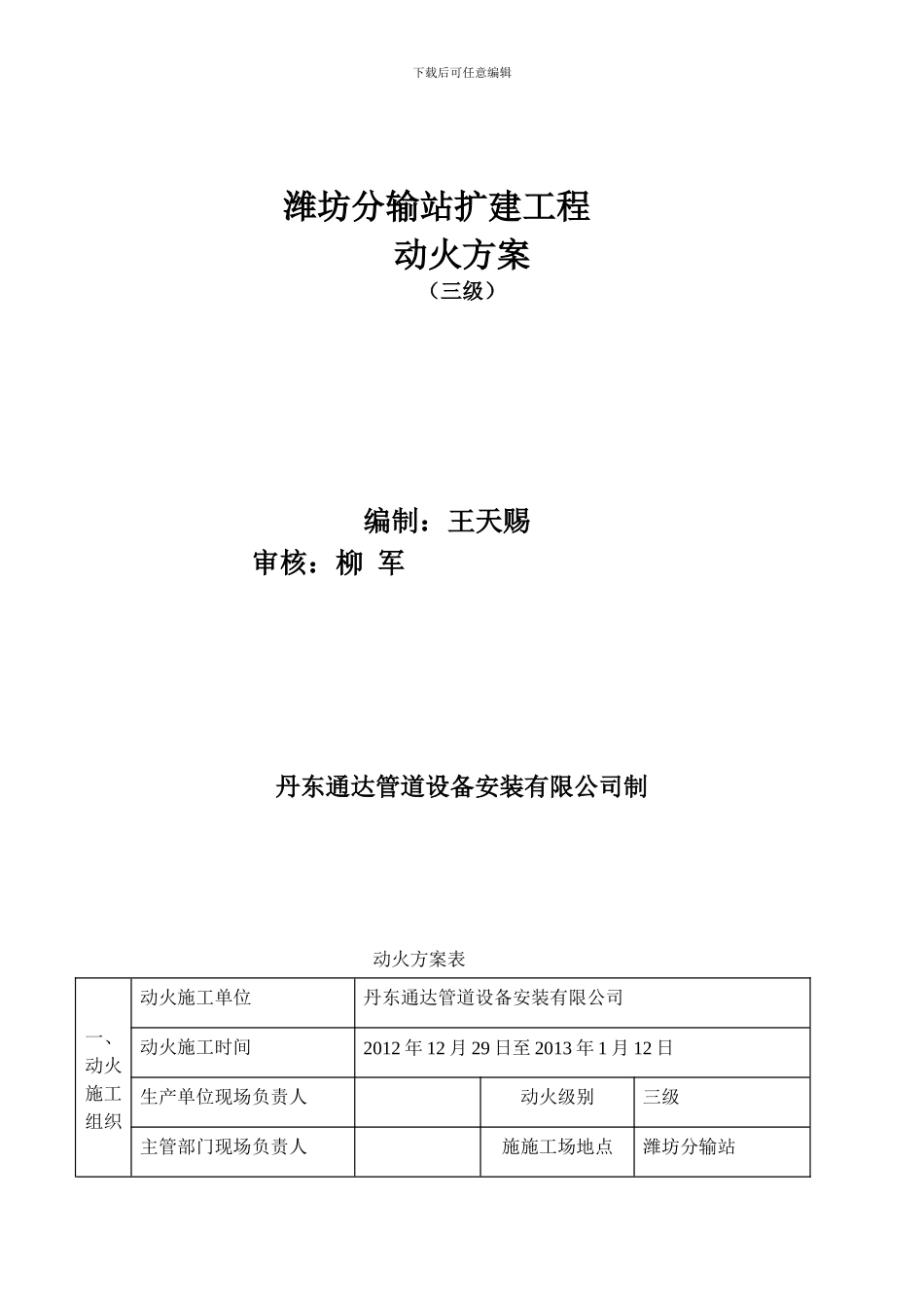 桓台站工艺改造工程动火方案_第1页