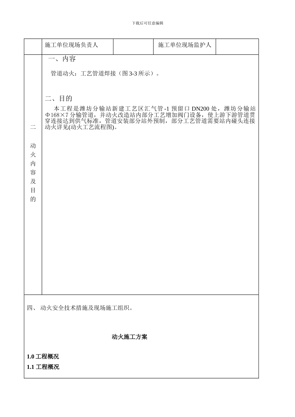 桓台站工艺改造工程动火方案_第2页