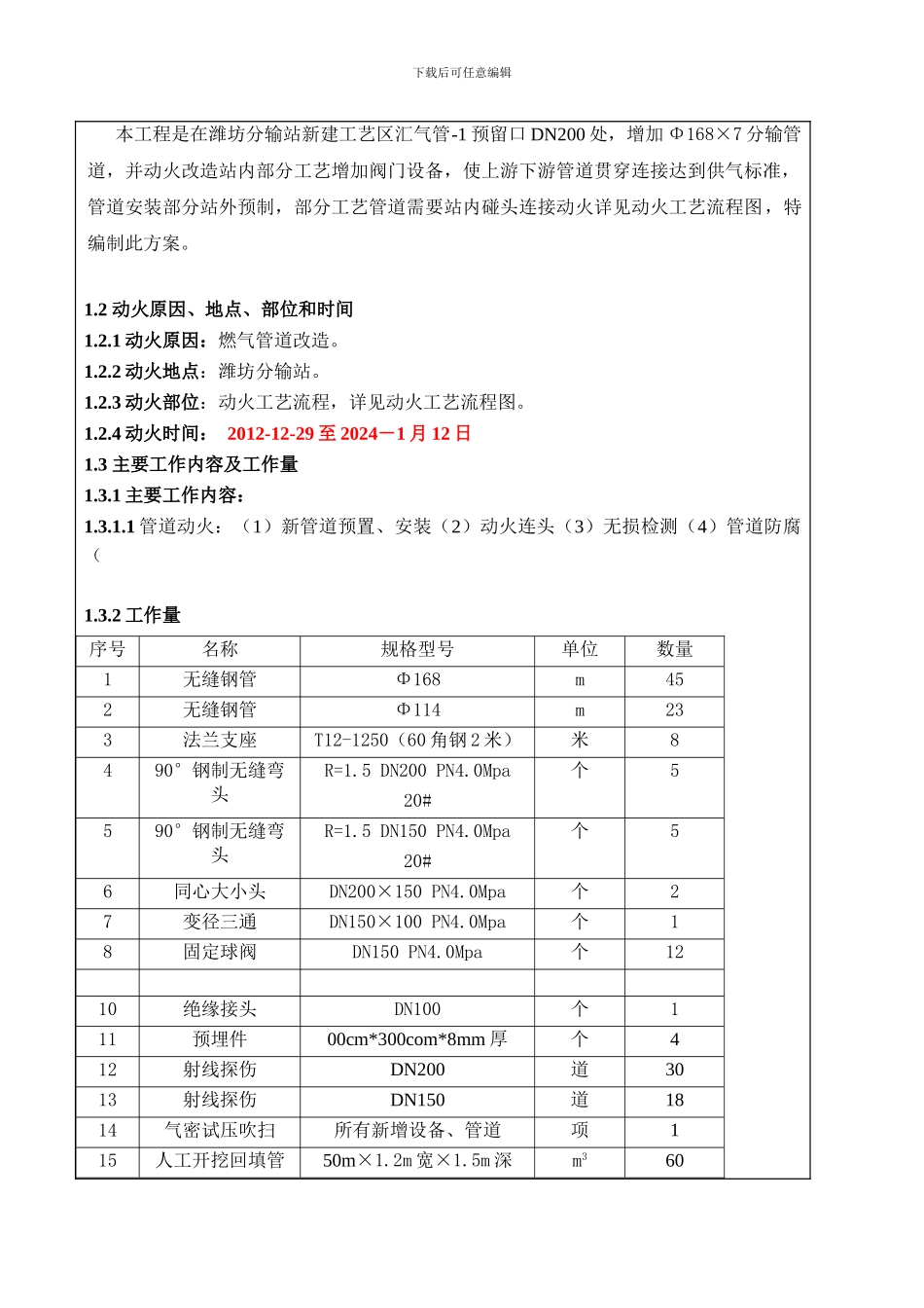桓台站工艺改造工程动火方案_第3页