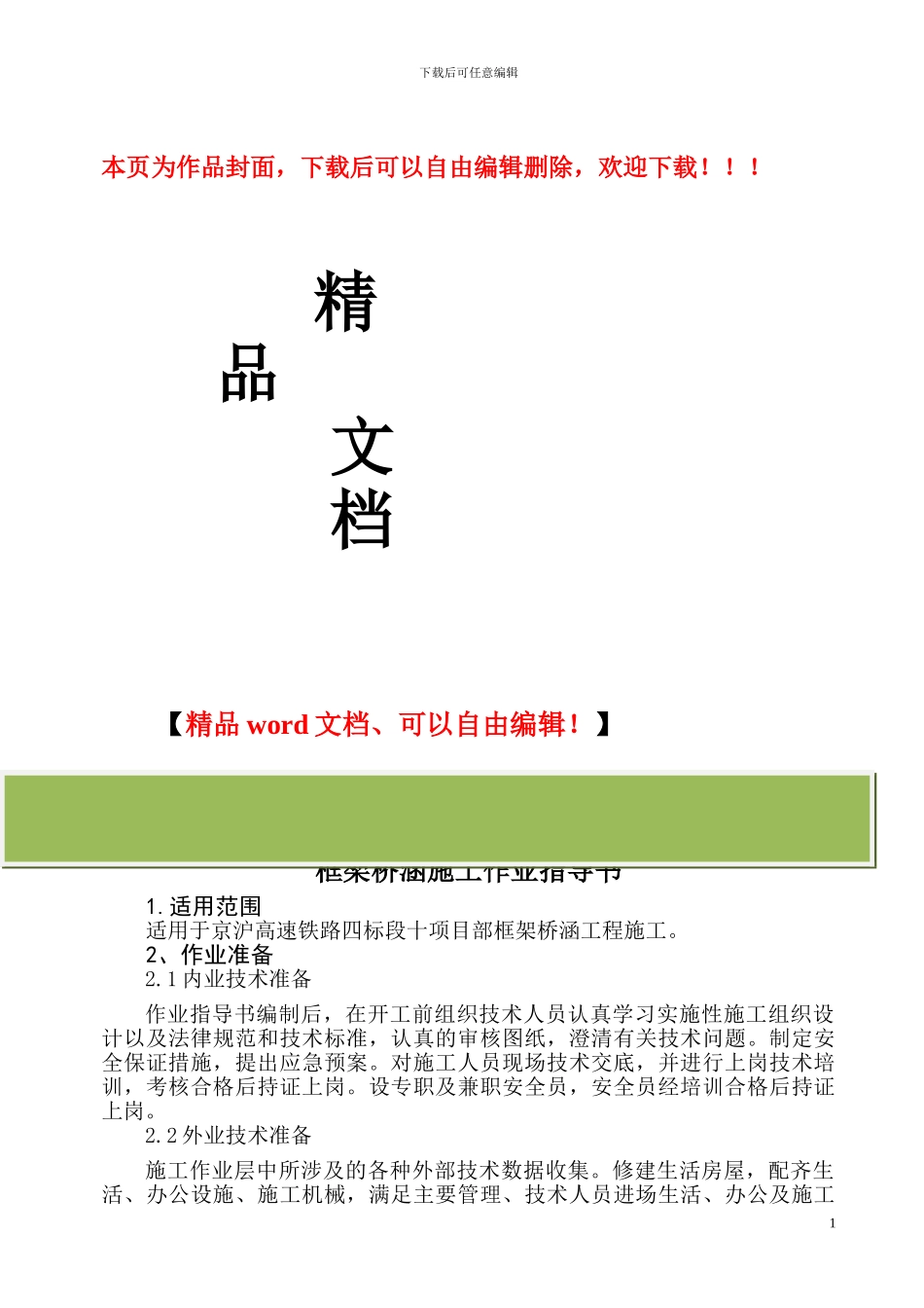 框涵洞施工作业指导书_第1页