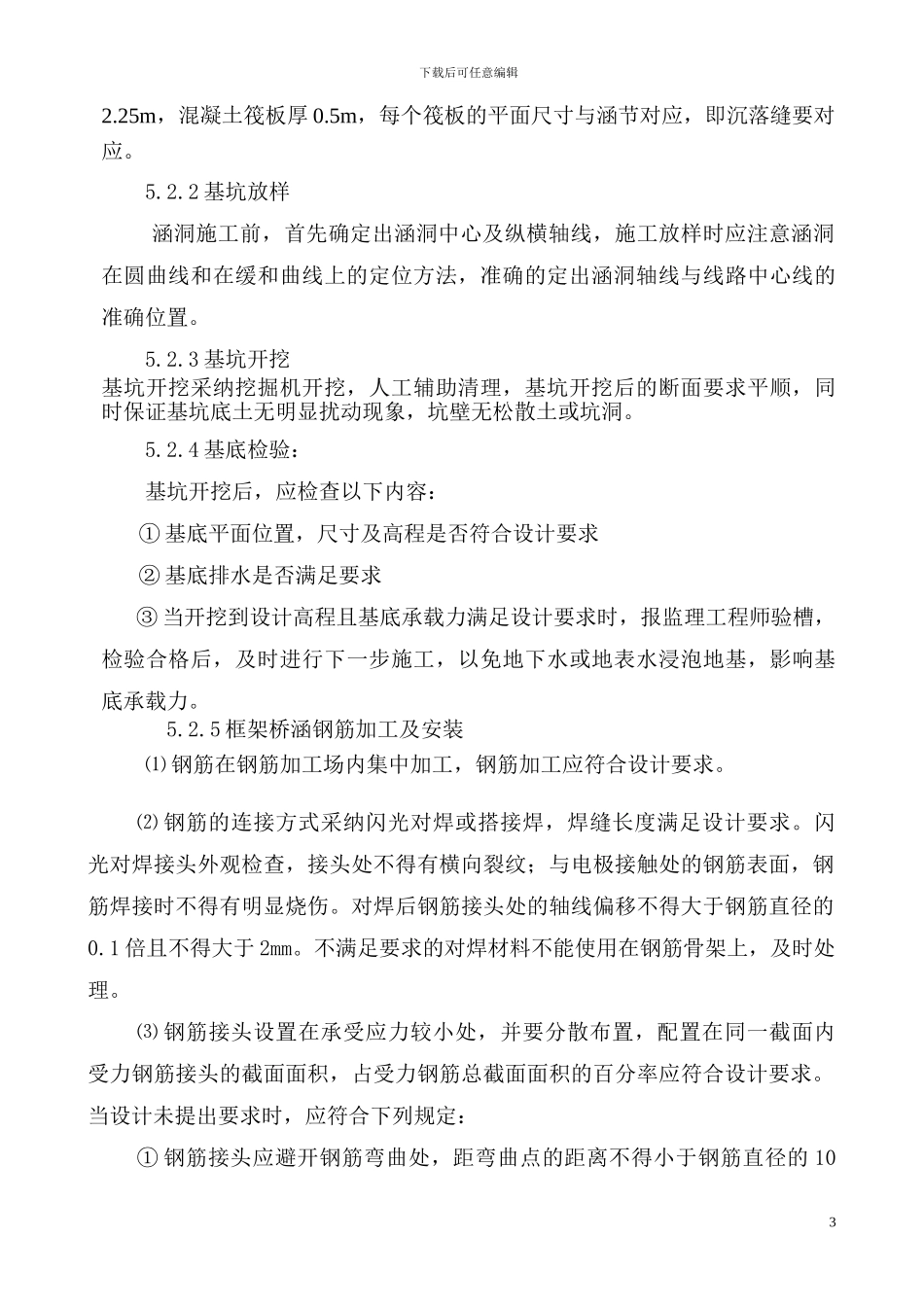 框涵洞施工作业指导书_第3页