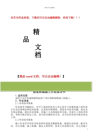 框涵洞施工作业指导书