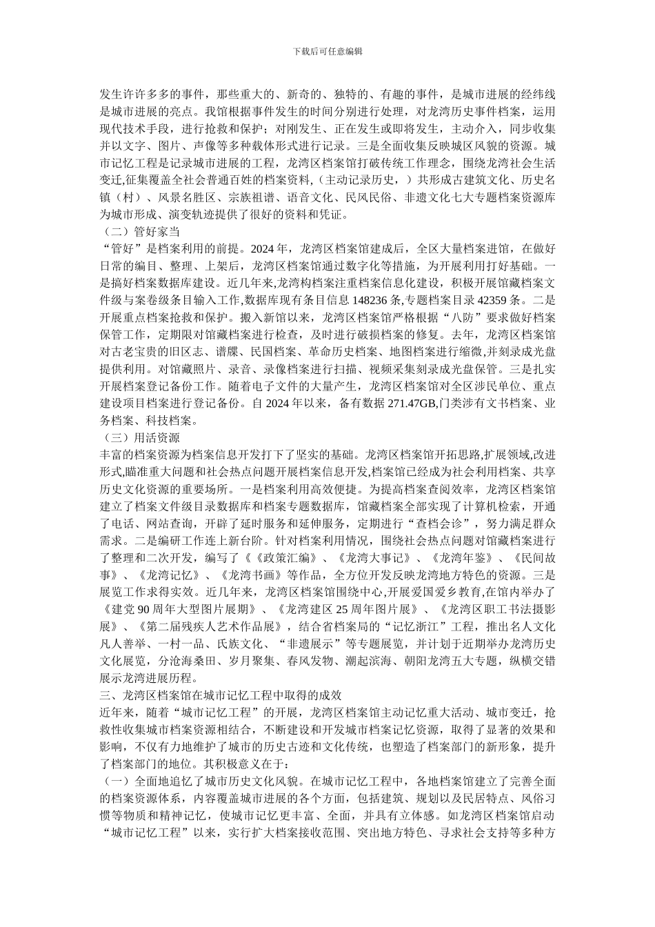 档案部门在城市记忆工程中应发挥积极作用1_第2页