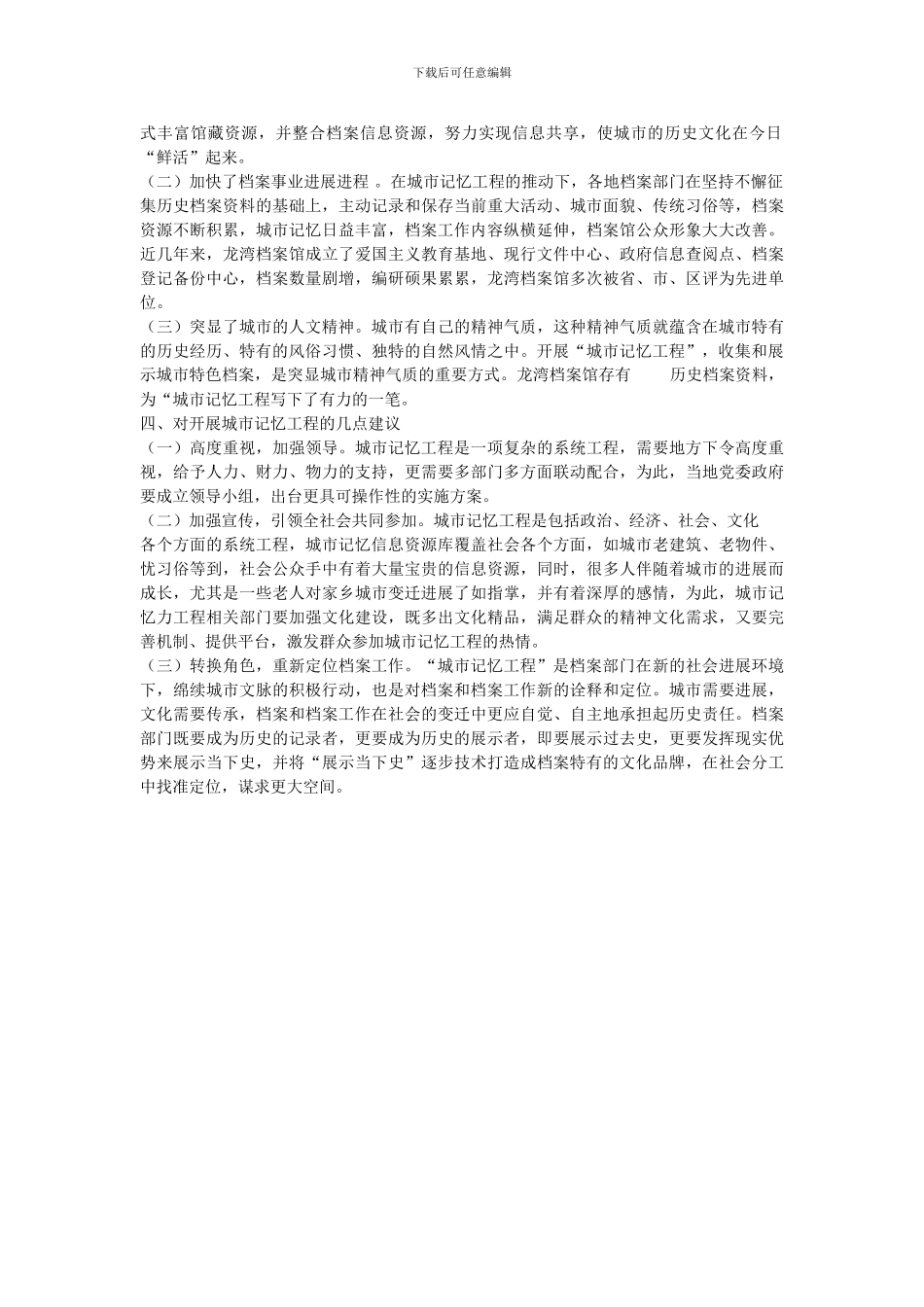 档案部门在城市记忆工程中应发挥积极作用1_第3页