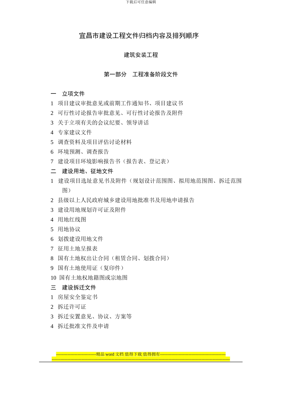 档案馆建筑安装工程2.11.6.16_第1页