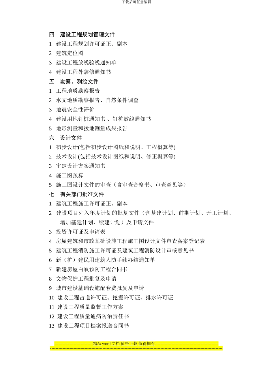 档案馆建筑安装工程2.11.6.16_第2页