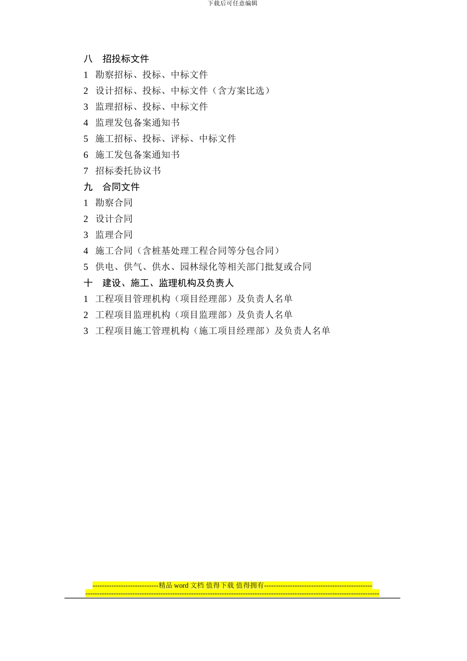 档案馆建筑安装工程2.11.6.16_第3页