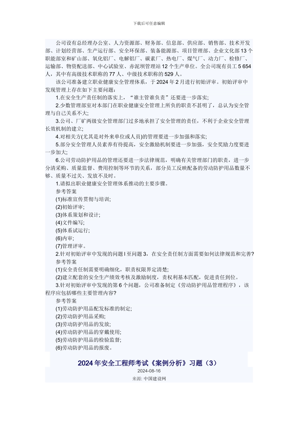 案例-某施工企业职业健康安全管理体系的建立_第2页