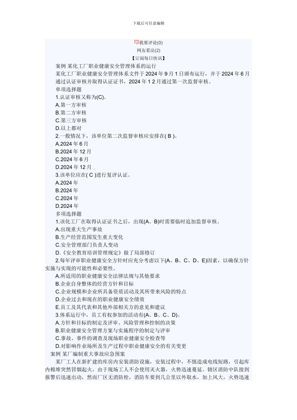 案例-某施工企业职业健康安全管理体系的建立_第3页