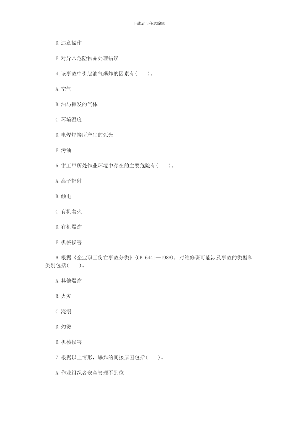 案例分析训练_第2页