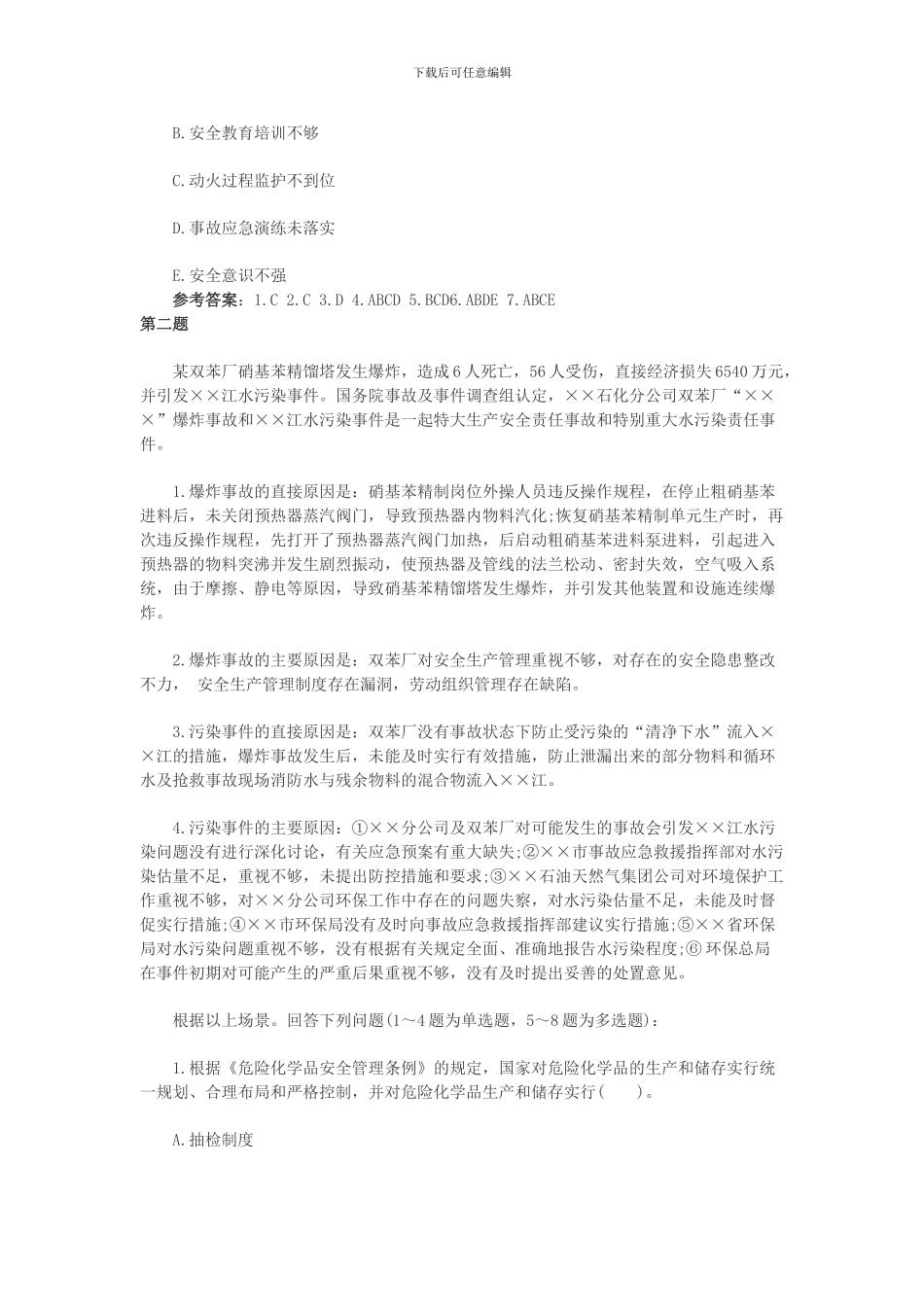案例分析训练_第3页