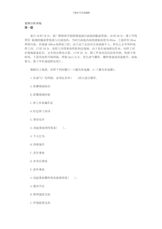案例分析训练