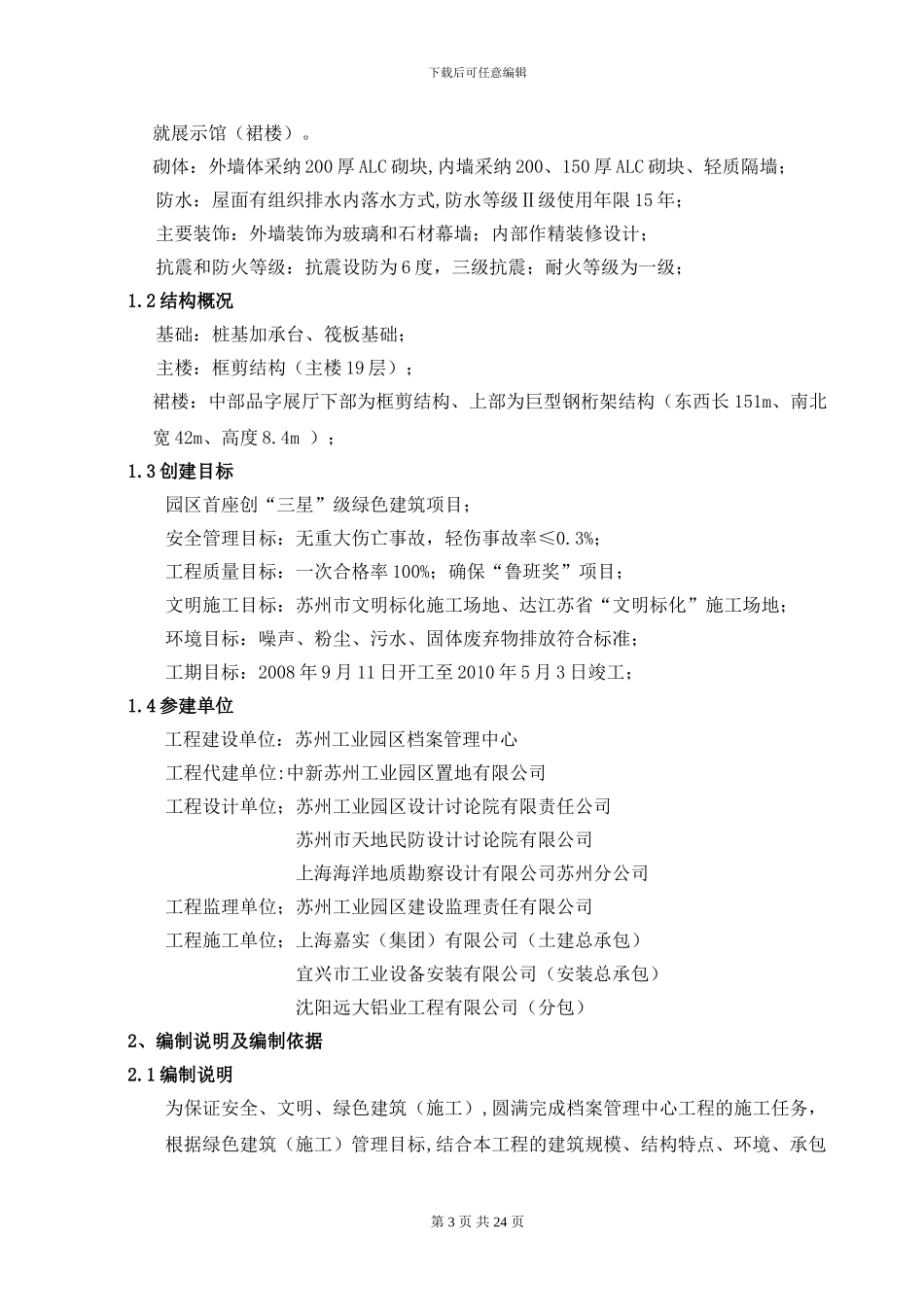 档案管理中心级绿色建筑施工方案_第3页