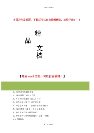 档案管理中心级绿色建筑施工方案