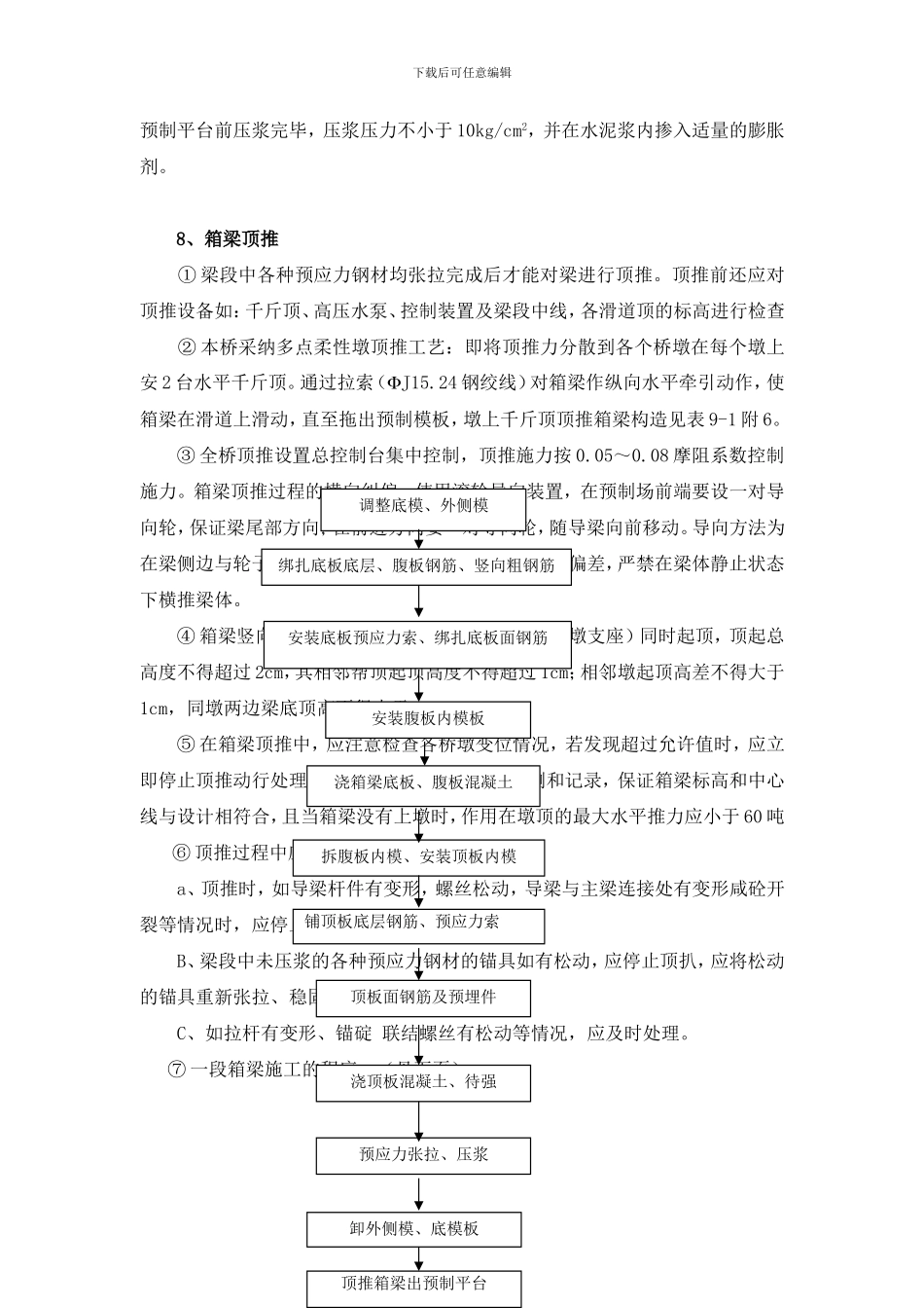 桥-箱梁顶推施工方案_第3页
