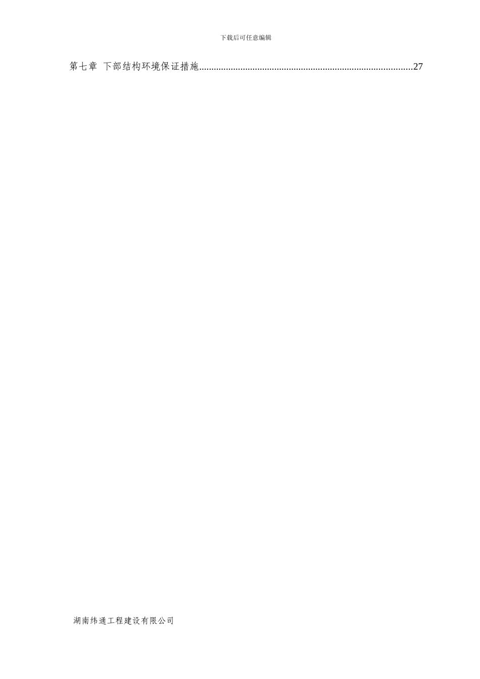 桥下部结构施工方案_第2页