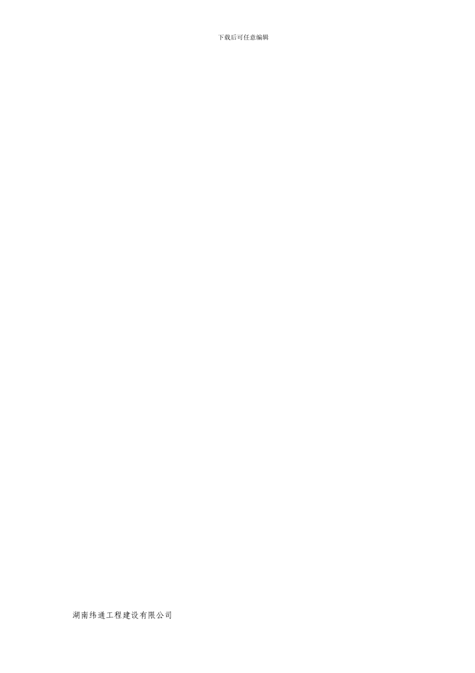 桥下部结构施工方案_第3页