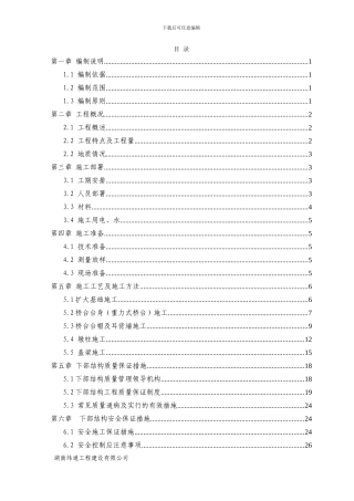 桥下部结构施工方案