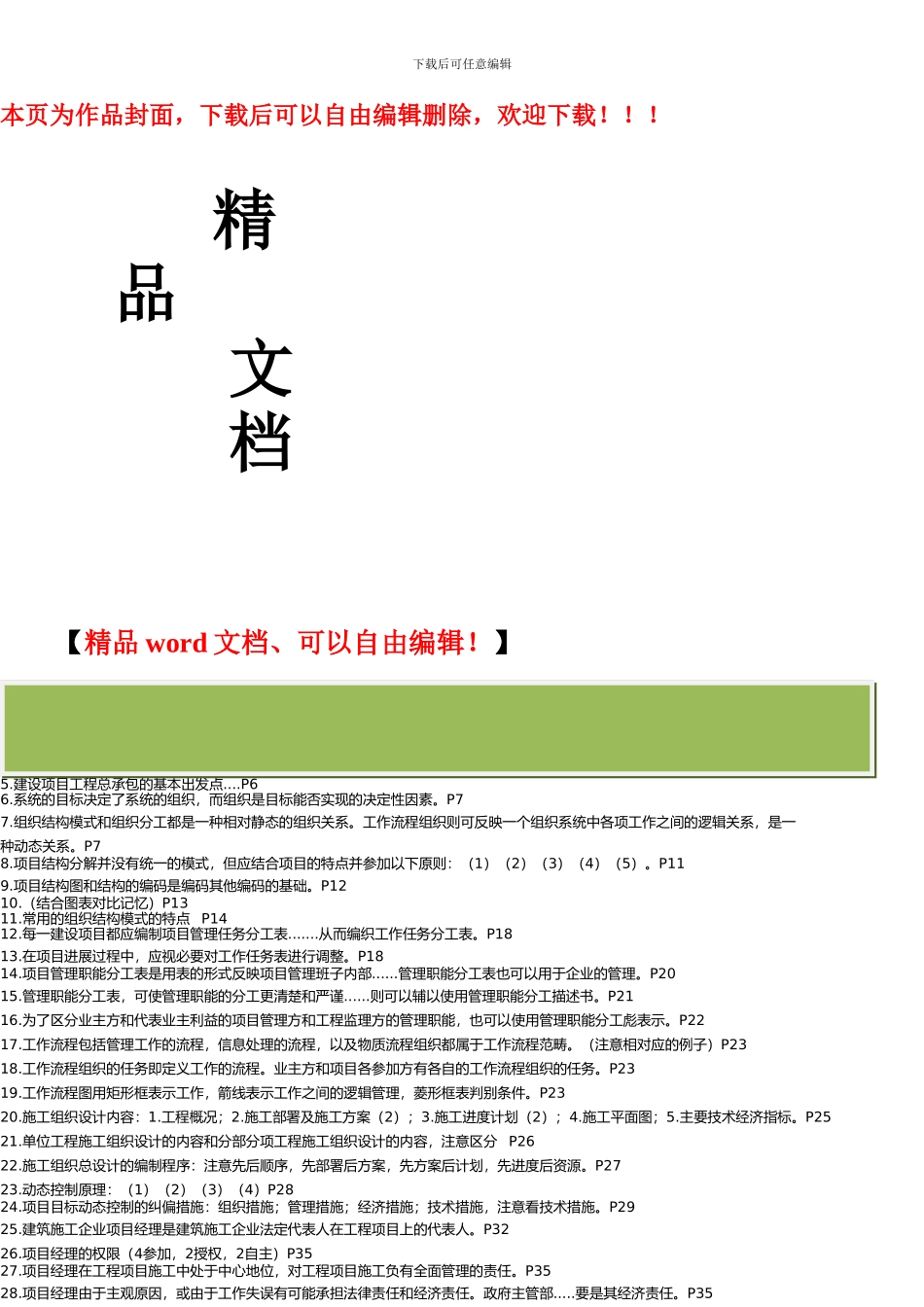 桌面2024年二级建造师施工管理复习资料_第1页
