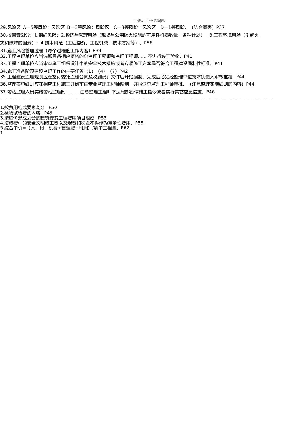 桌面2024年二级建造师施工管理复习资料_第2页
