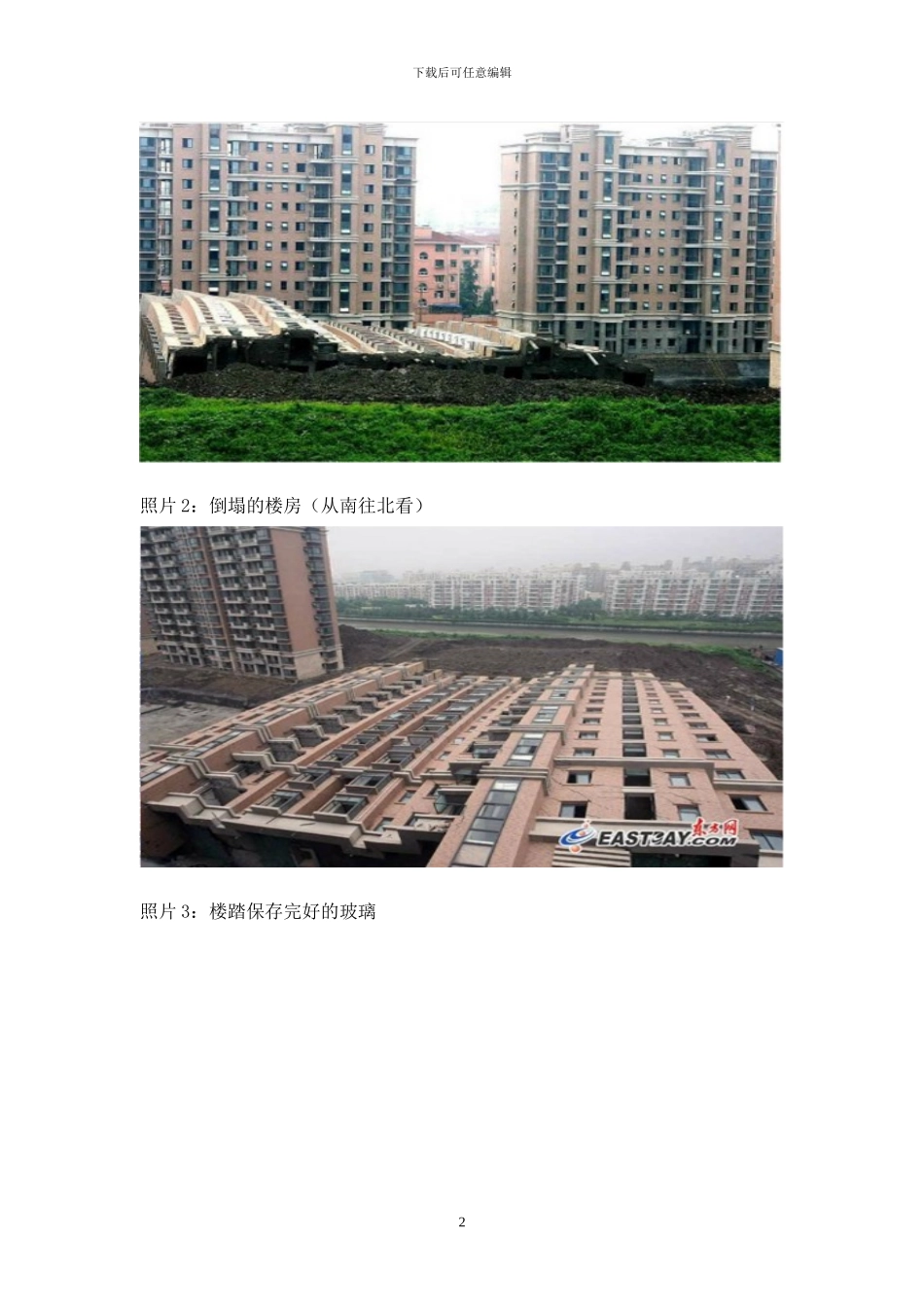 案例十六-施工质量问题实例_第2页