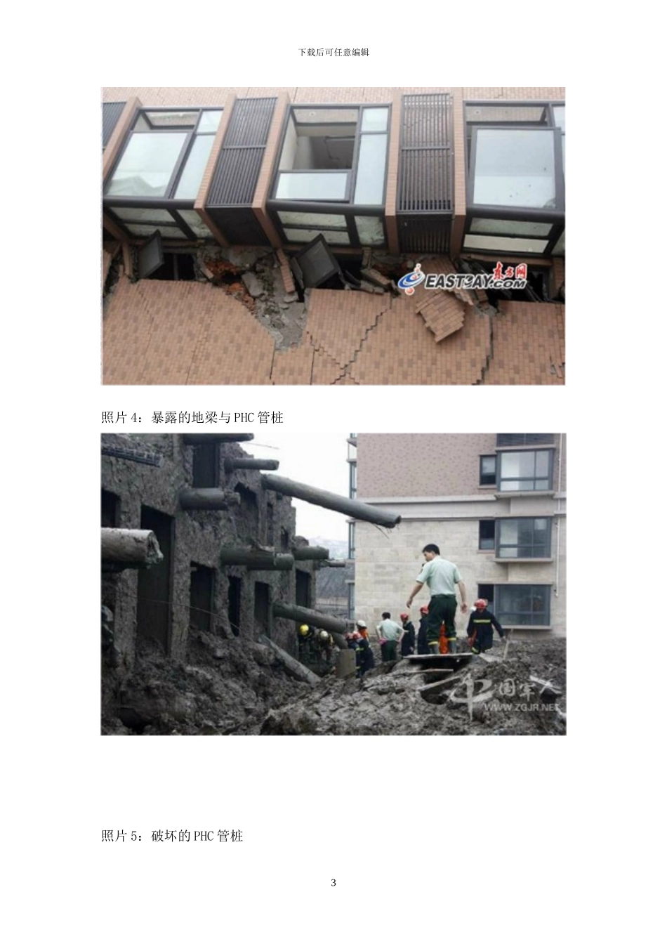 案例十六-施工质量问题实例_第3页