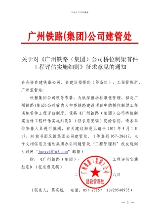桥位制梁首件工程评估细则2024-3