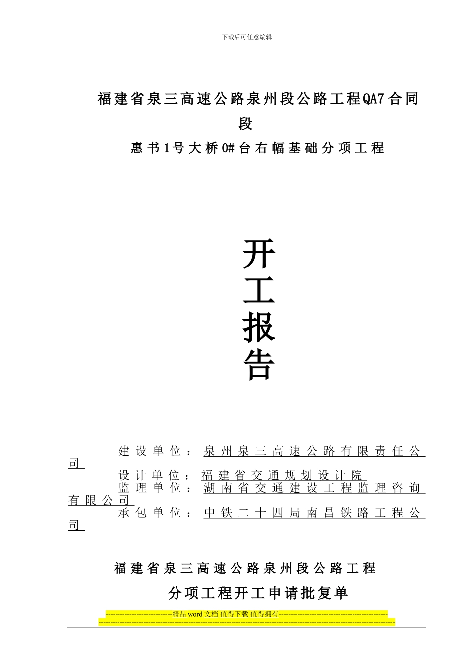 桥台基础分项工程_第1页
