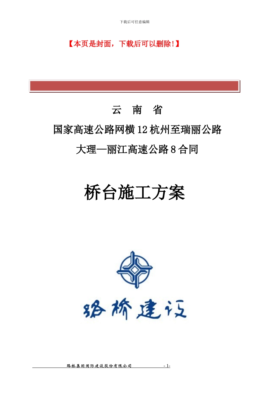 桥台施工方案_第2页