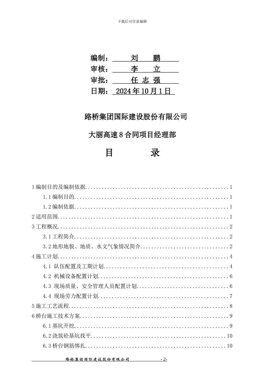 桥台施工方案_第3页