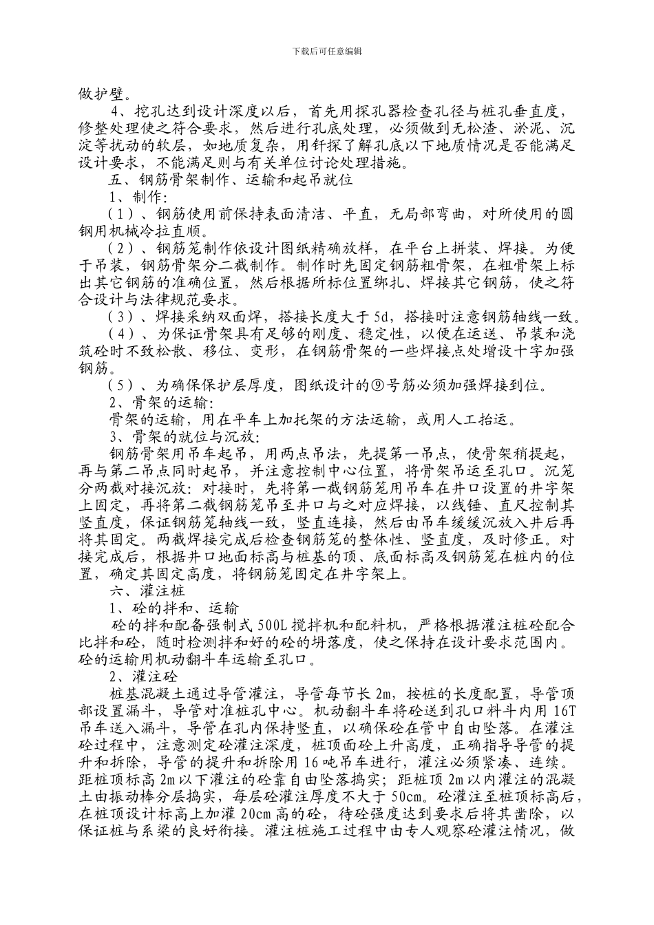 桥墩桩基施工方案_第2页