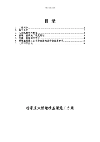 桥墩盖梁施工方案