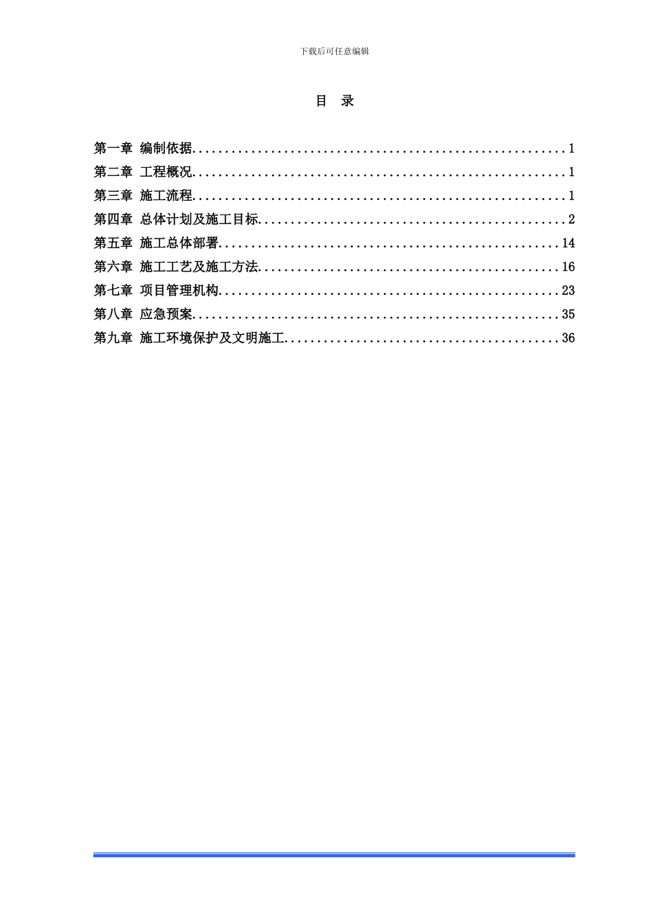 桓台县邢家人工湿地工程施工方案_第3页