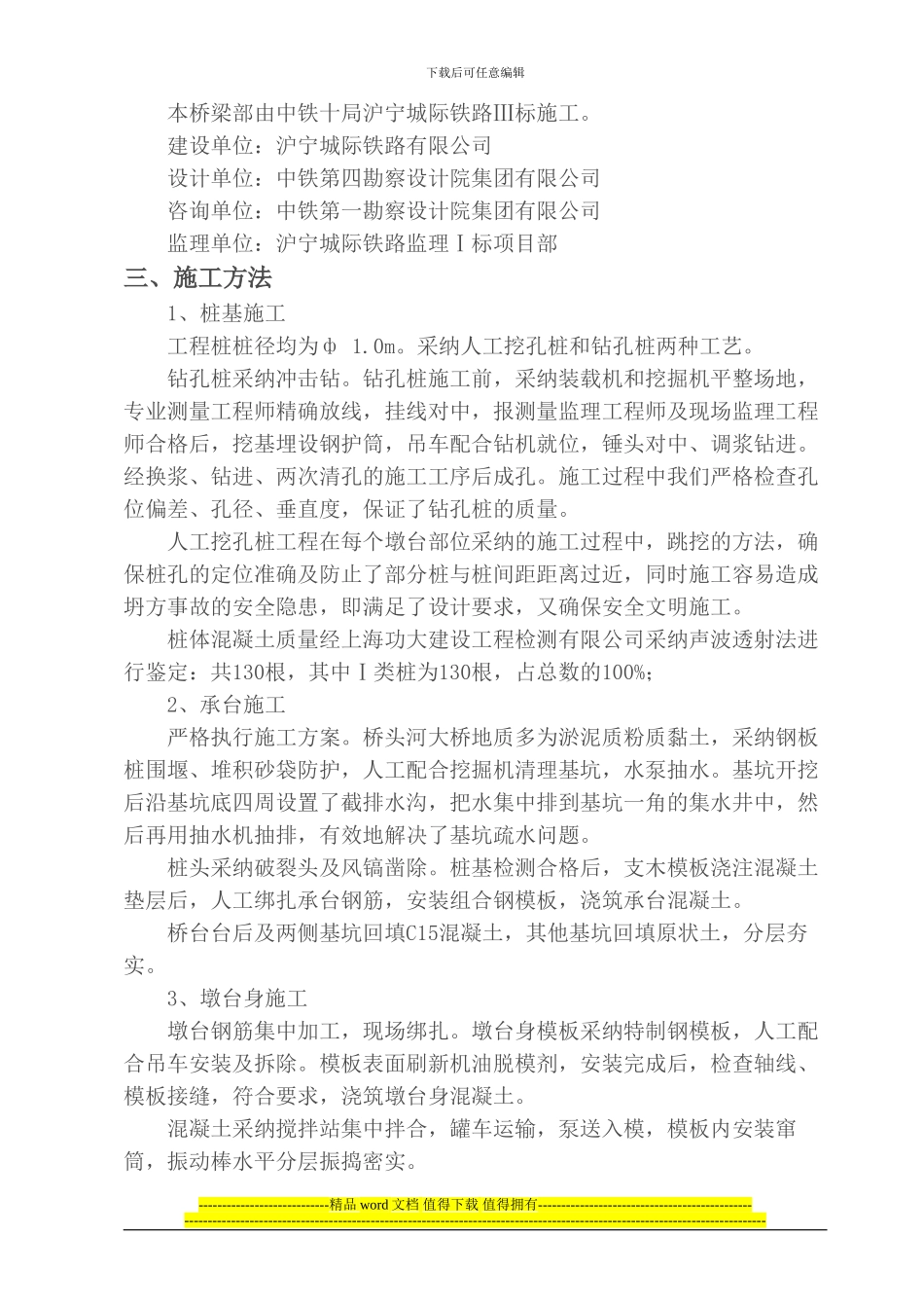 桥头河大桥施工小结_第2页