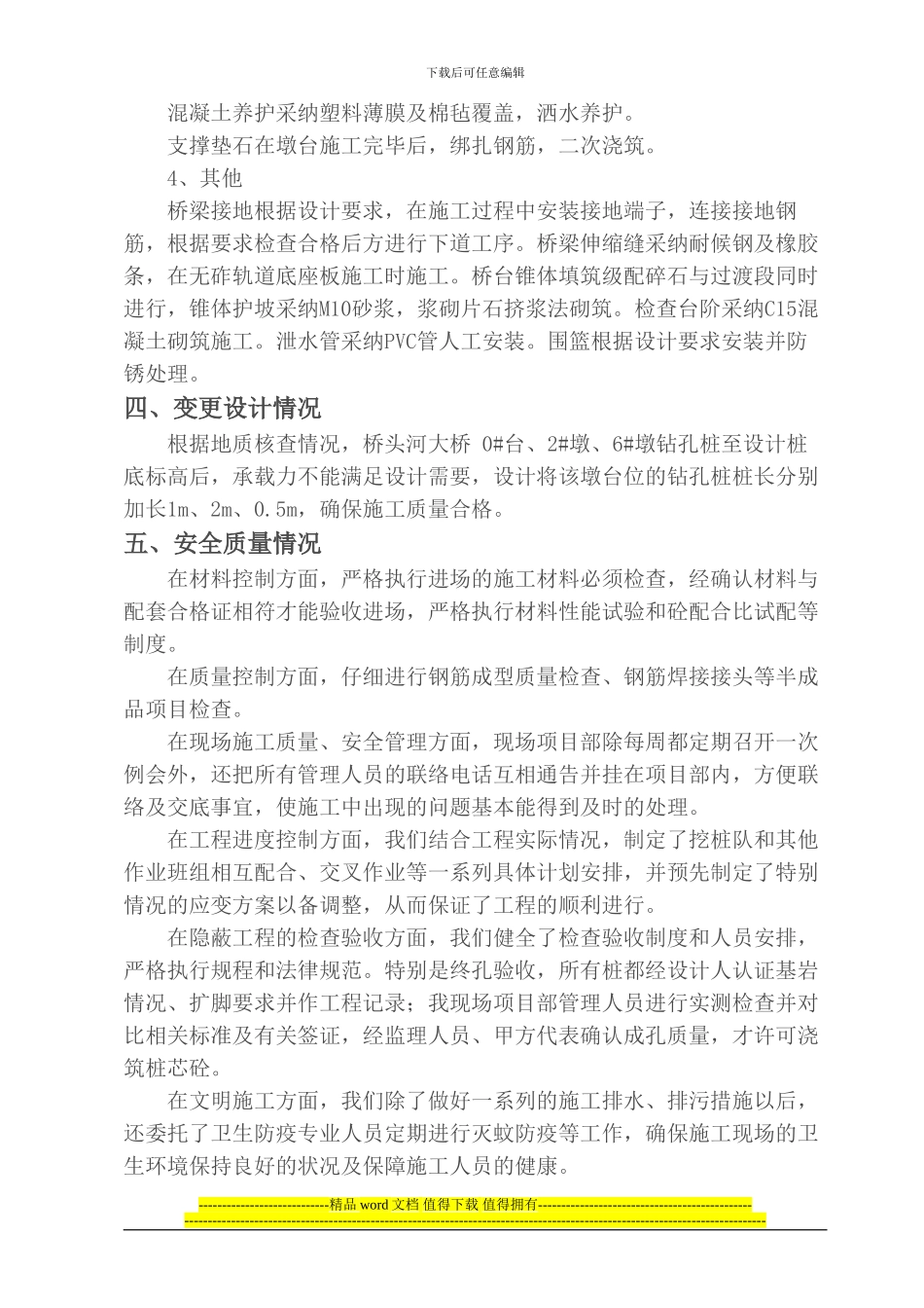 桥头河大桥施工小结_第3页