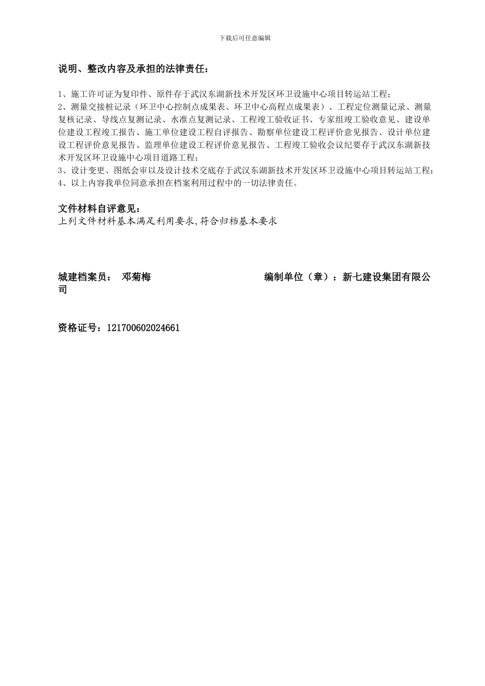 档案馆市政工程交档目录_第3页