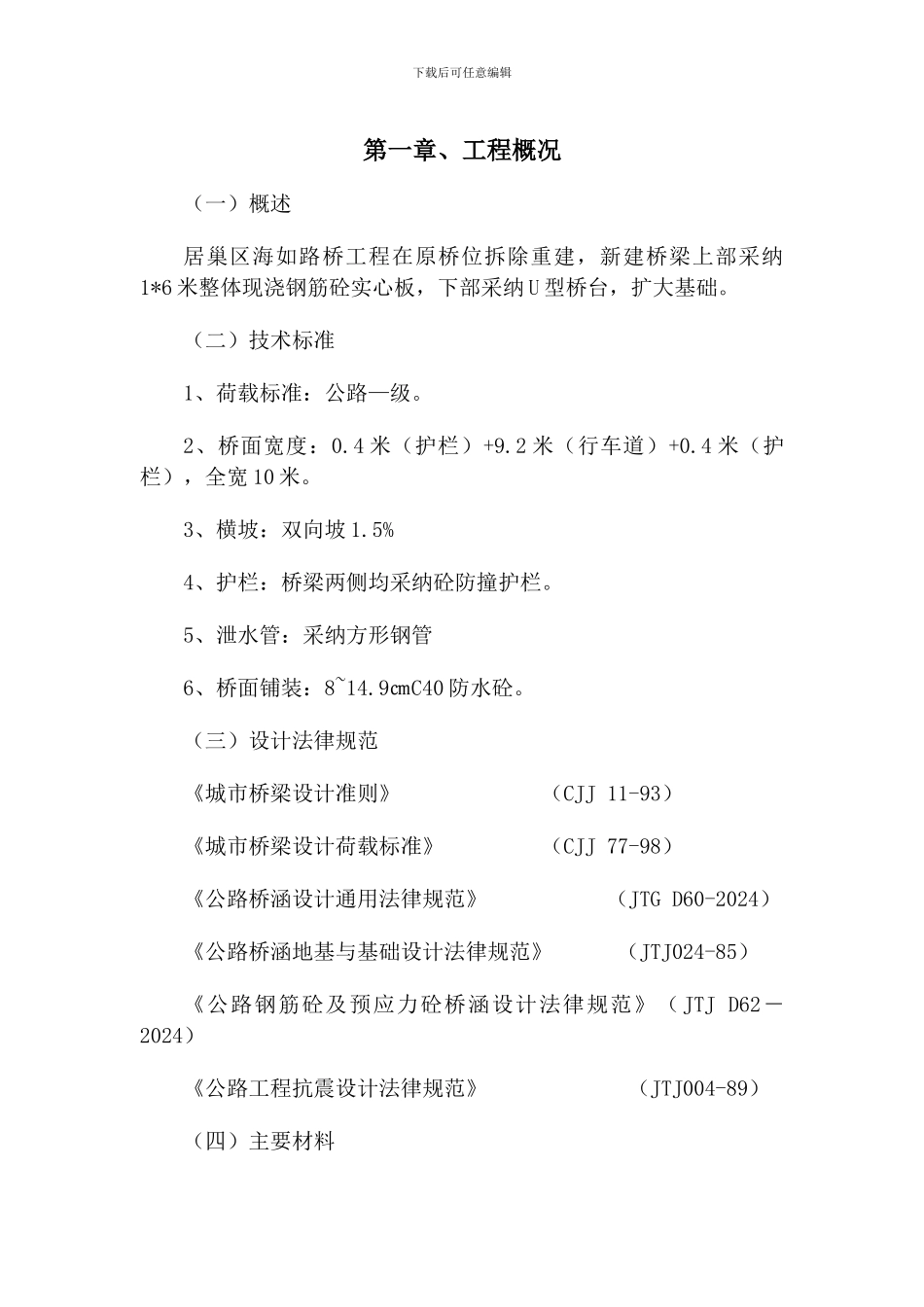 桥工程项目的施工方案_第2页