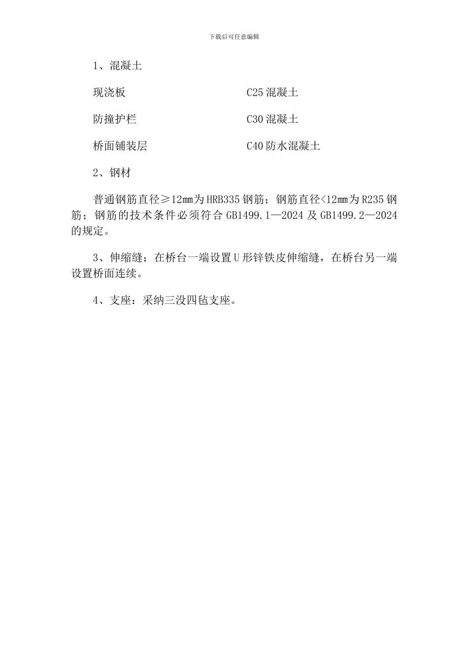 桥工程项目的施工方案_第3页